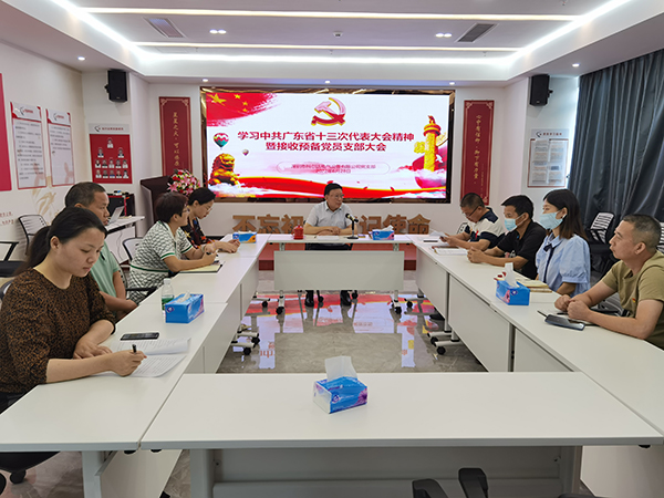 學(xué)習(xí)廣東省十三次代表大會(huì)精神